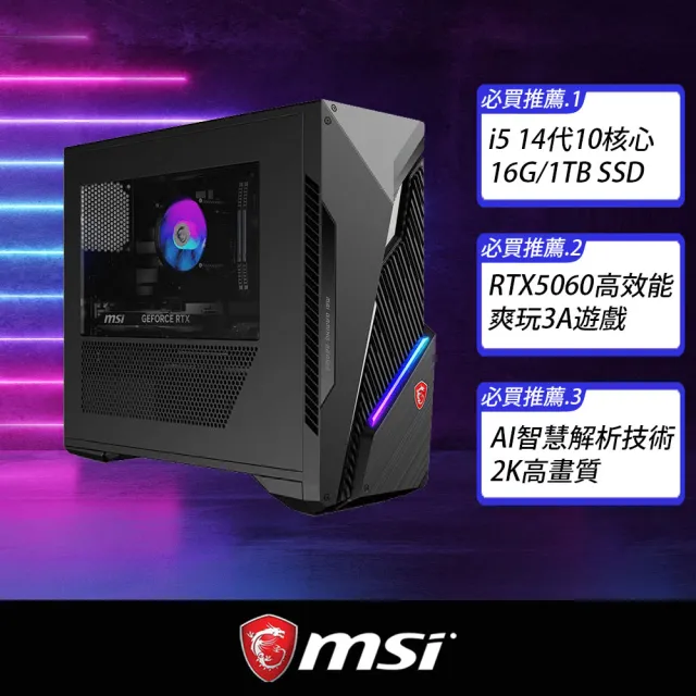 【MSI 微星】+27型2K 180Hz 曲面電競螢幕★i5 RTX5060 電競電腦(Infinite S3/i5-14400F/16G/1TB SSD/W11H)