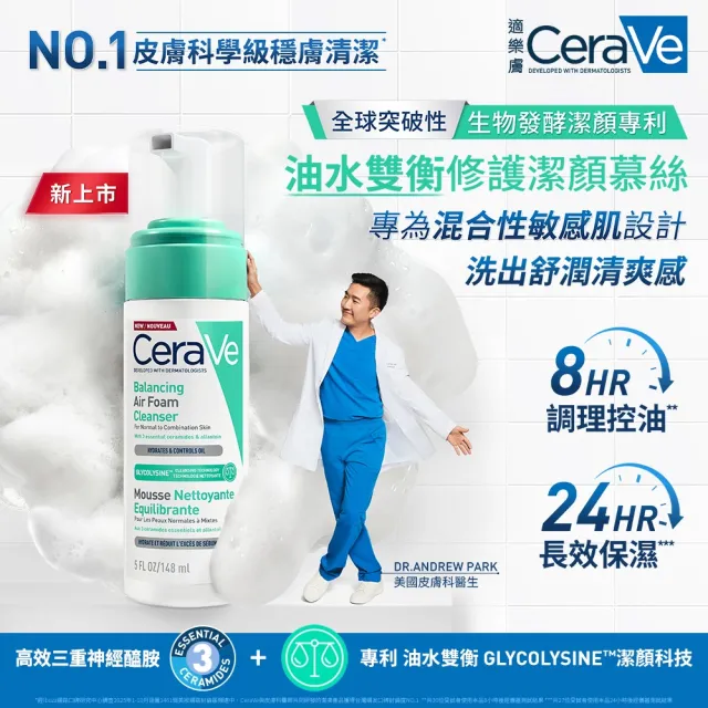 【CeraVe 適樂膚】搶先上市★雙入組★油水雙衡修護潔顏慕絲 148ml