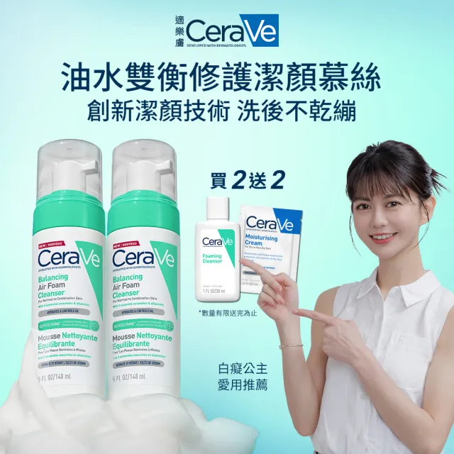 【CeraVe 適樂膚】搶先上市★雙入組★油水雙衡修護潔顏慕絲 148ml