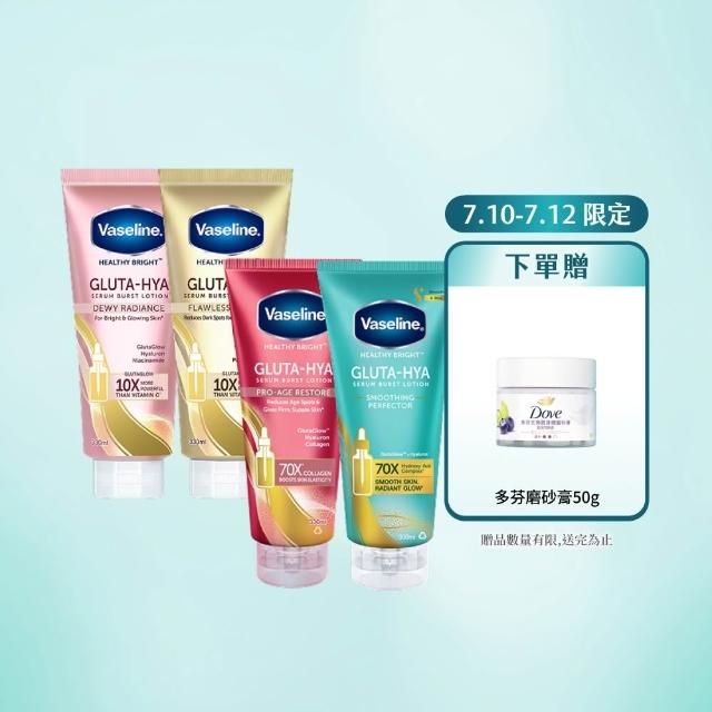【Vaseline 凡士林】官方直營  精華凝乳330ml-任選3入身體乳液(舊版出清)