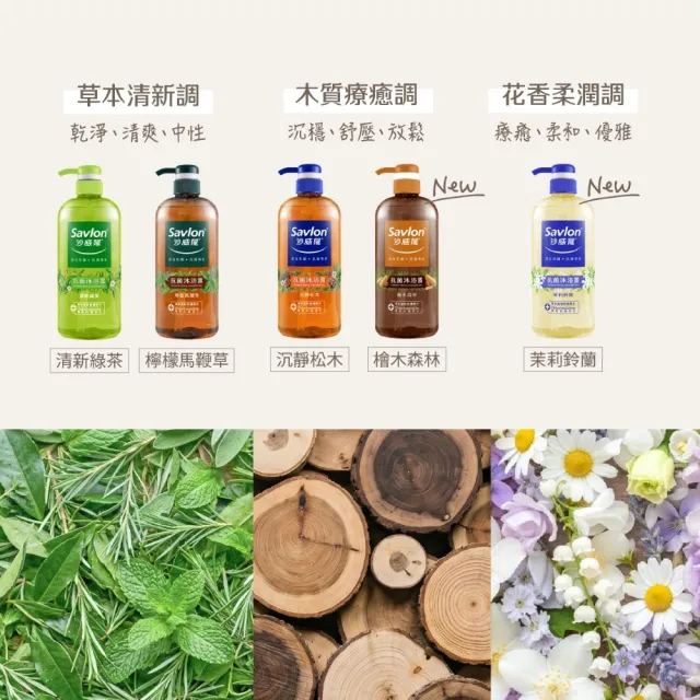 【Savlon 沙威隆】抗菌沐浴露 1000mlx4入組-松木/馬鞭草/茶樹/綠茶/茉莉鈴蘭/檜木森林(身體清潔/官方直營)