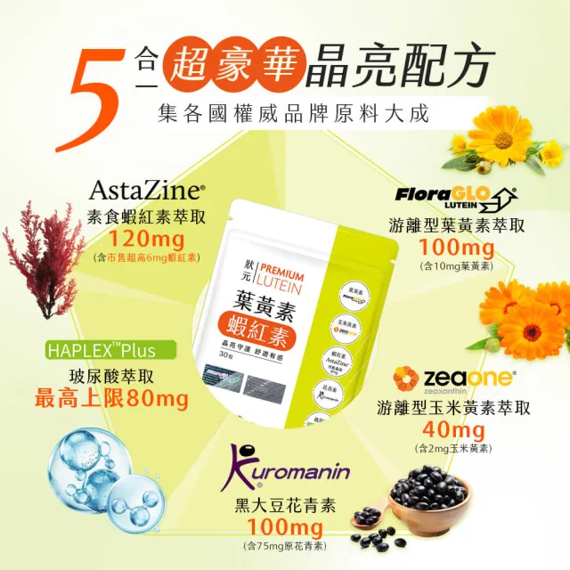 【JIU WU DAN 九五之丹】特金獎葉黃素+蝦紅素 1入共30粒(超高6毫克蝦紅素.玻尿酸.游離型葉黃素.玉米黃素)