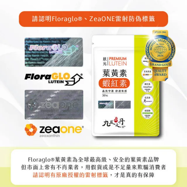 【JIU WU DAN 九五之丹】特金獎葉黃素+蝦紅素 1入共30粒(超高6毫克蝦紅素.玻尿酸.游離型葉黃素.玉米黃素)