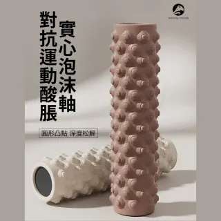 【Michael Fitness 麥克健身】實心瑜珈柱 45CM滾筒 50D滾筒 EVA筋膜滾筒 肌肉放鬆 運動按摩 滾背 運動滾輪
