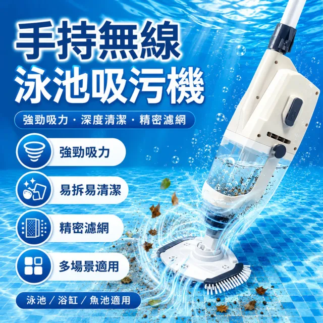 HOMI 好米居家 手持無線泳池吸污機(水下泳池清潔器 強勁吸力精密濾網 浴缸魚池水池清潔 可拆洗)
