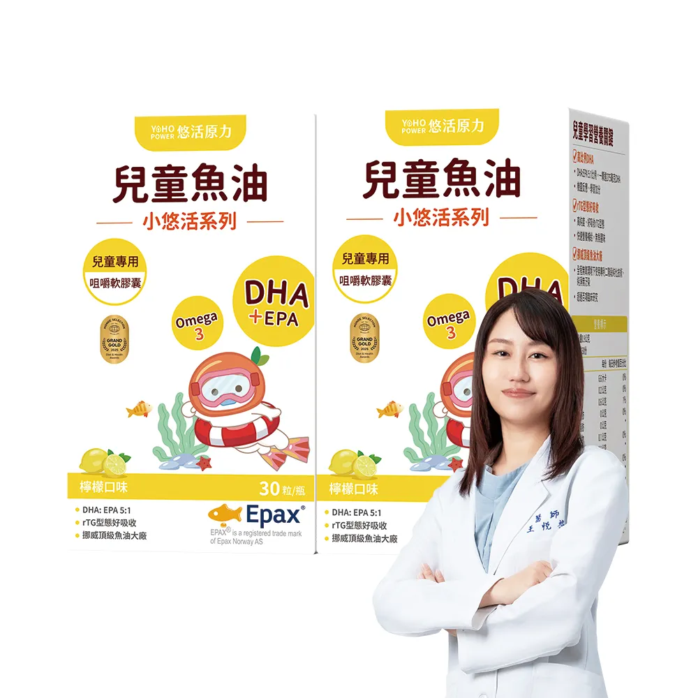 【悠活原力】小悠活 兒童魚油咀嚼軟膠囊2瓶(30粒/瓶x2 兒童魚球 小魚球)