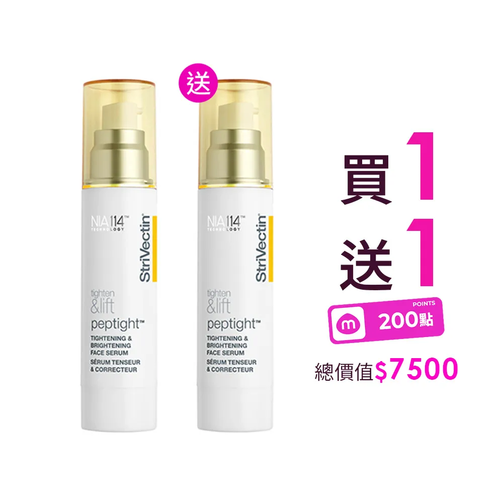 【StriVectin 皺效奇蹟】超越買1送1★皺效緊緻繃繃精華50mlx2(歐美院線/皮膚科推薦/緊緻肌膚)