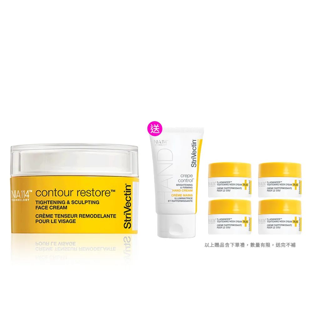 【StriVectin 皺效奇蹟】買1送4★皺效緊緻繃繃臉霜50ml(冠軍臉霜/菸鹼酸/居家拉提)