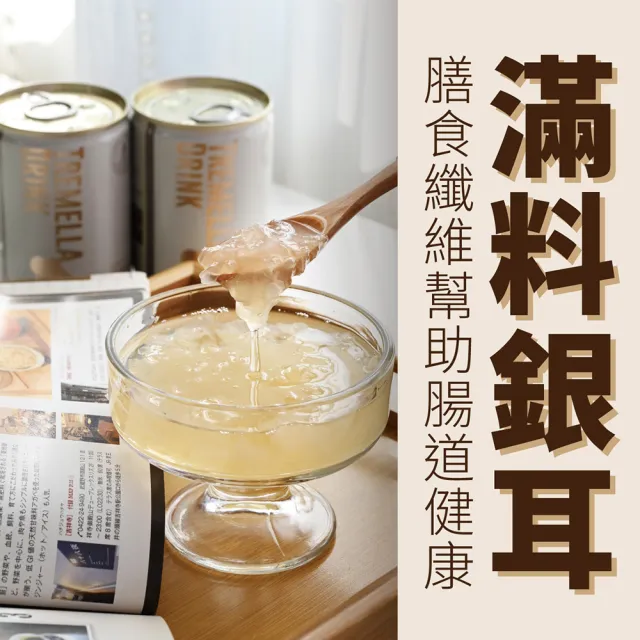 【光茵樂活】鮮銀耳light 250gx16入/箱(MOMO獨家販售/白木耳露/銀耳露)