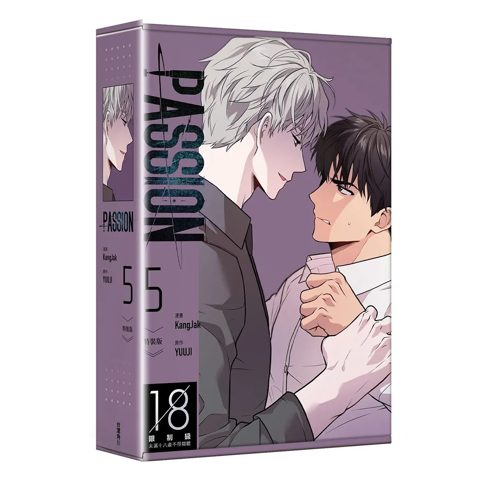 【台灣角川】PASSION (5)(特裝版)