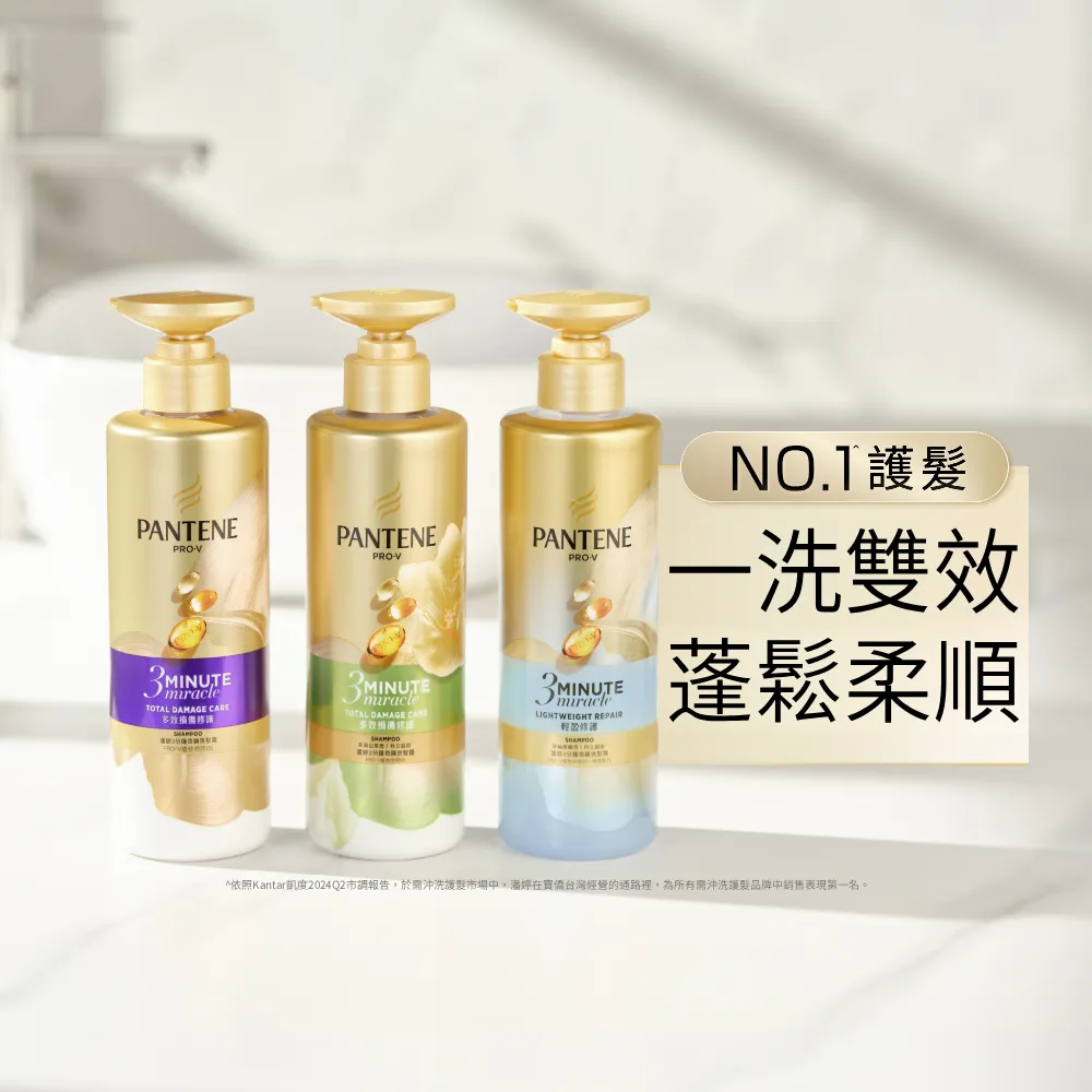 【PANTENE 潘婷】3分鐘奇蹟洗髮露 / 洗髮精470gx3入(茉莉山茶香/輕盈修護/多效修護 任選)