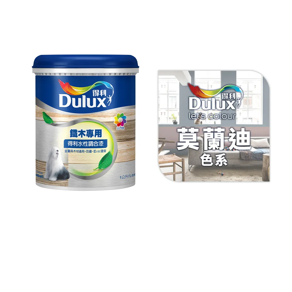 【得利】Dulux官方旗艦店★A722 水性調合漆 亮光 精選莫蘭迪色系 電腦調色（1公升裝）｜客製化調色漆(油漆)