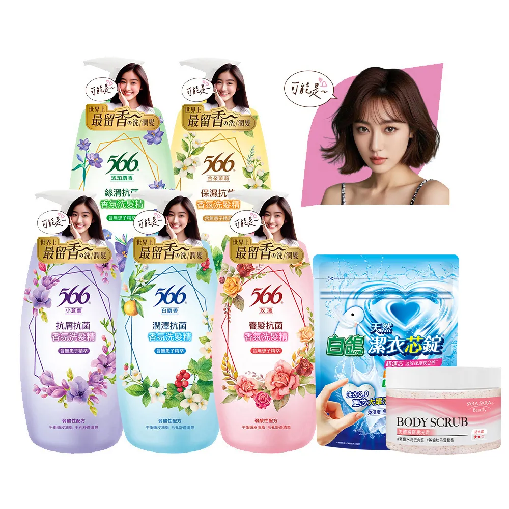 【566】抗菌香氛洗髮精800gx5(琥珀麝香/金朵茉莉保濕/白麝香潤澤/小蒼蘭抗屑/玫瑰養髮 任選)