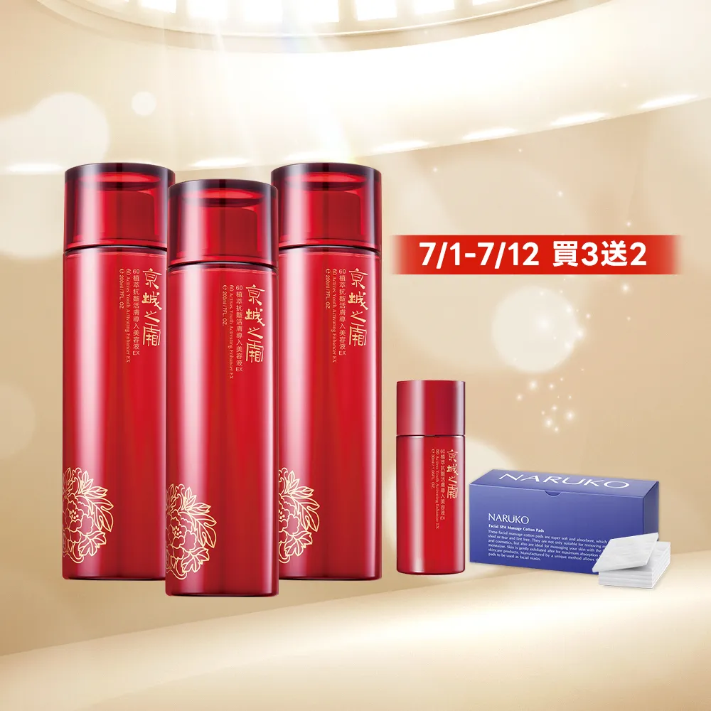 【牛爾京城之霜】60植萃抗皺活膚導入美容液EX 200ml（3入組）(保濕精華)