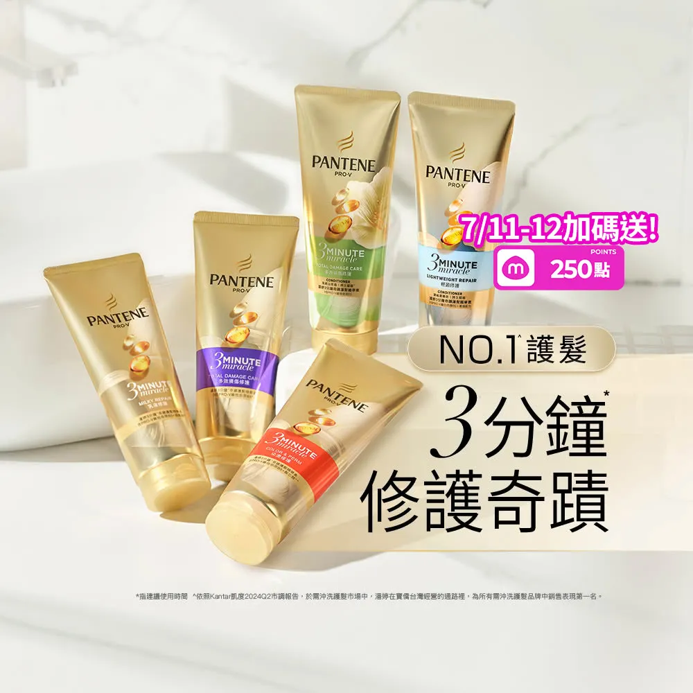 【PANTENE 潘婷】3分鐘奇蹟精華髮膜/護髮素180mlx5入(茉莉山茶/輕盈/多效/染燙/乳液 任選)