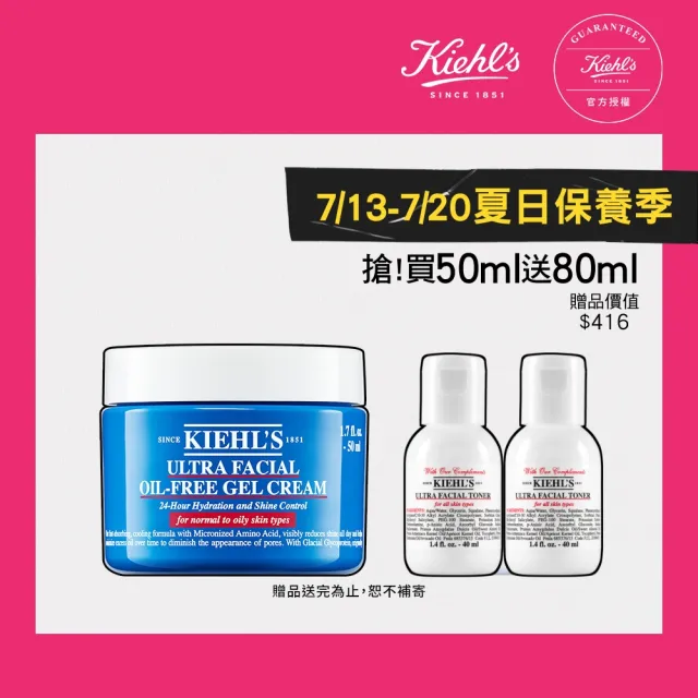 【Kiehl’s 契爾氏】官方直營 冰河醣蛋白吸油水感凝凍50ml(Kiehl’s)
