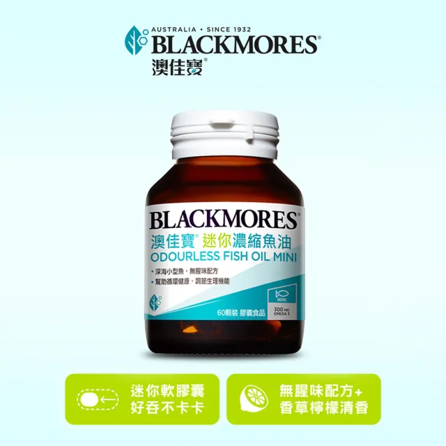 【BLACKMORES 澳佳寶】迷你濃縮魚油60顆1盒+金盞花葉黃素+蝦紅素+B6 30顆1盒