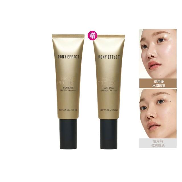 【PONY EFFECT】買1送1-水透光妝前防護乳50ml SPF50+ PA++++ 防曬/妝前/小金管