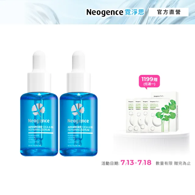 【Neogence 霓淨思】極效積雪草B5舒敏修護精華30ml 2入