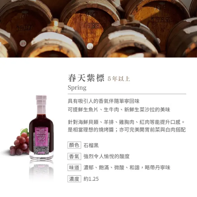 【Terra Del Tuono 雷霆之地】巴薩米克醋 5年春天紫標100ml (義大利直送/IGP認證/葡萄醋/料理醋/沙拉醋)