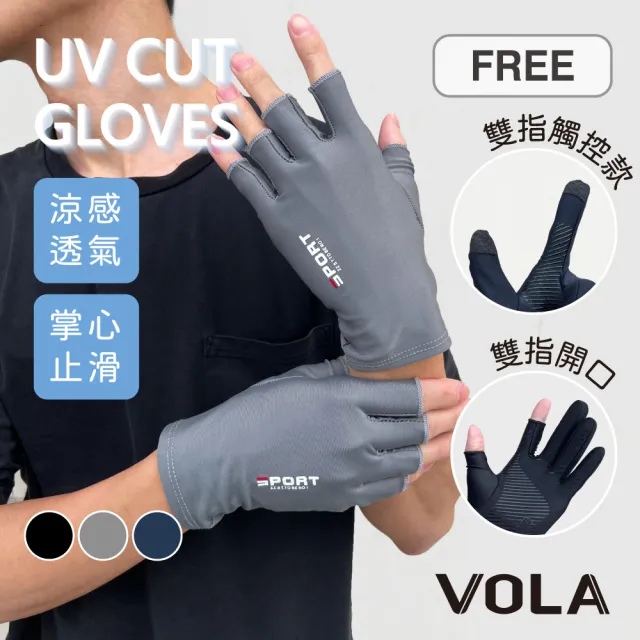 【VOLA 維菈】冰絲運動止滑觸控手套 露指手套 防曬手套 止滑手套 機車手套 開車手套 男女觸控手套