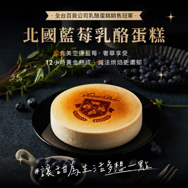 【起士公爵】北國藍莓乳酪蛋糕(生日蛋糕、藍莓)