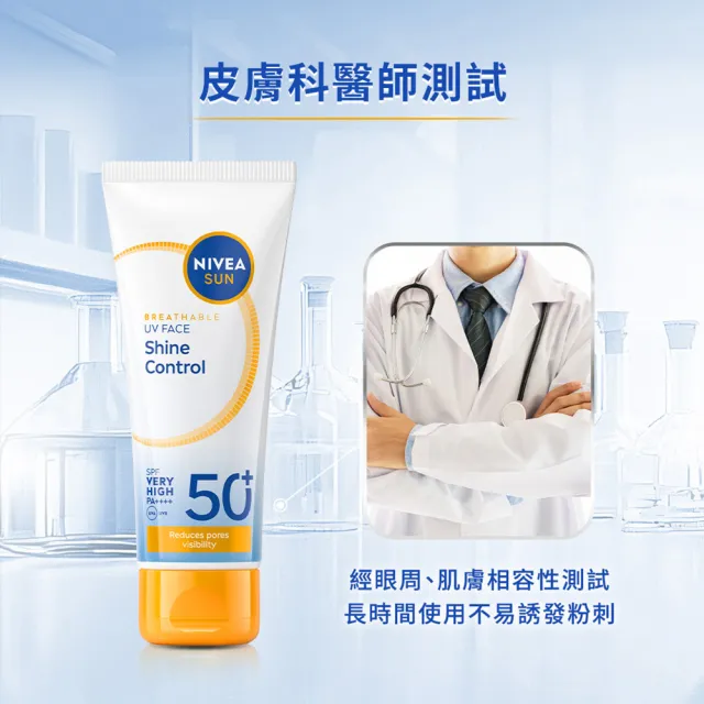 【NIVEA 妮維雅】新品上市★全護專業抗UV防曬乳SPF50+敏感舒緩/油光掰掰 40mlx3入(海洋友善)