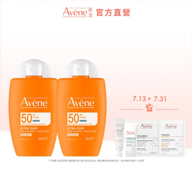 【Avene 雅漾】官方直營 極速清爽防曬液SPF50 50ml2入