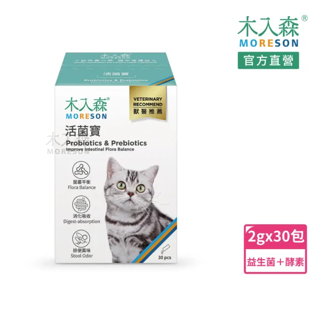 【MORESON 木入森】貓咪活菌寶 貓咪益生菌30包/盒(貓咪益生菌 黃金組合菌 綜合酵素 貓咪腸胃保健食品)