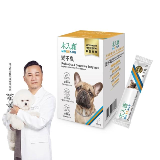 【MORESON 木入森】狗狗腸胃益生菌 30包/盒(犬寶變不臭 寵物益生菌 幫助狗消化吸收 減少排便異味)