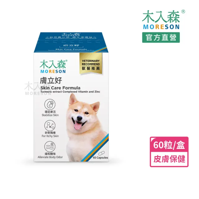 【MORESON 木入森】犬寶膚立好 60顆/盒(狗狗皮膚保健食品 薑黃 膠原蛋白 甘胺酸鋅 狗皮膚抵抗力)
