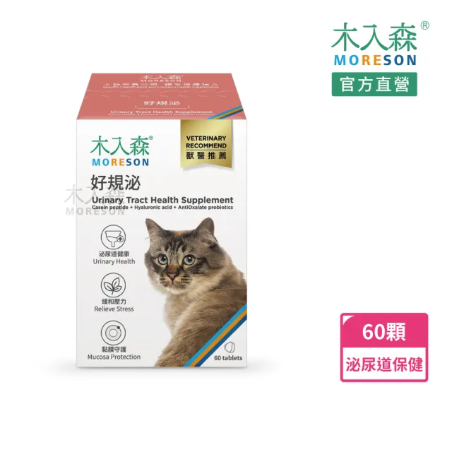 【MORESON 木入森】貓咪好規泌 60顆/盒(貓泌尿道保健食品 貓薄荷 蔓越莓 情緒安撫 遠離排尿卡頓感)