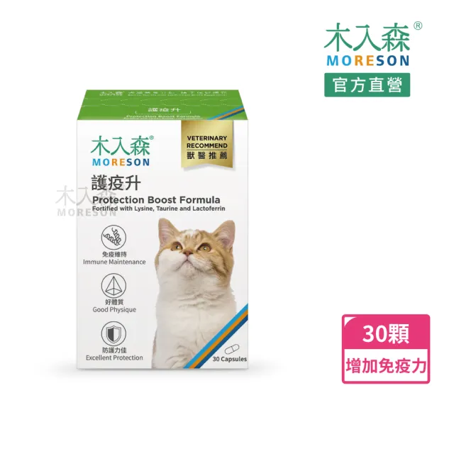 【木入森】貓咪護疫升 30顆(貓咪免疫力保健食品 離胺酸 牛磺酸 蝦紅素 適合老貓 挑食貓)