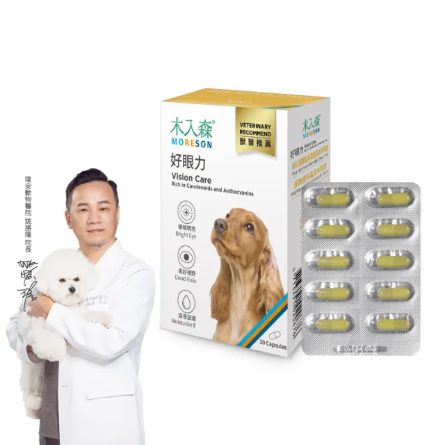【MORESON 木入森】犬寶好眼力30顆/盒(狗狗眼睛保健食品 葉黃素 玉米黃素 針對狗狗視力 寵物葉黃素)