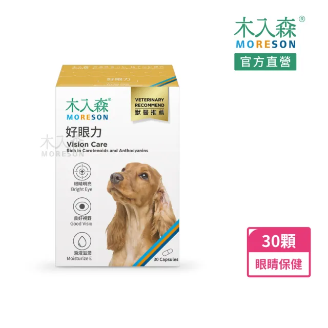【MORESON 木入森】犬寶好眼力30顆/盒(狗狗眼睛保健食品 葉黃素 玉米黃素 針對狗狗視力 寵物葉黃素)