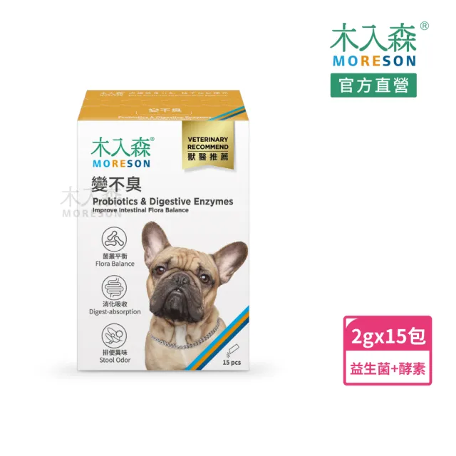 【木入森】狗狗腸胃益生菌 15包/盒(犬寶變不臭 寵物益生菌 幫助狗消化吸收 減少排便異味)
