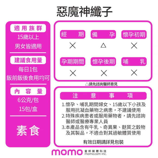 【荃贏全美】天使神纖子+惡魔神纖子2.0 綜合2+1盒組(共71包；使排便順暢)