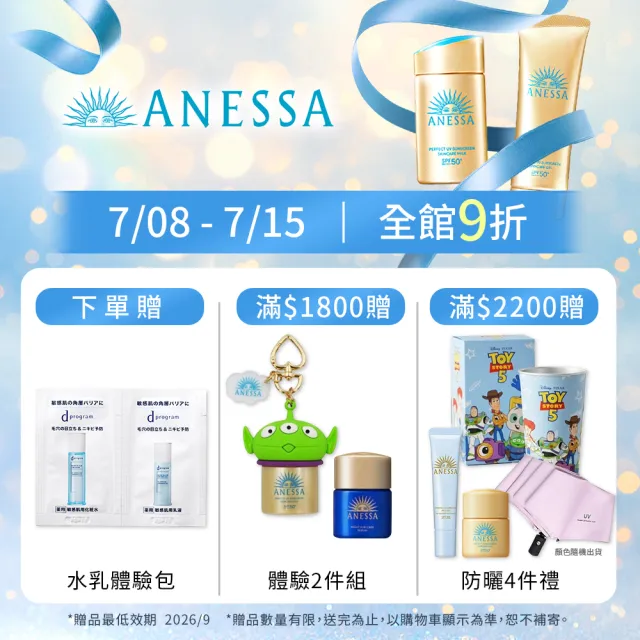 【ANESSA 安耐曬】曬後修復防曬組