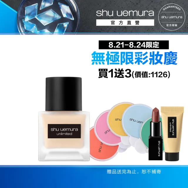 【Shu uemura 植村秀】官方直營 無極限超持久輕粉底35ml(小方瓶/控油/持妝)