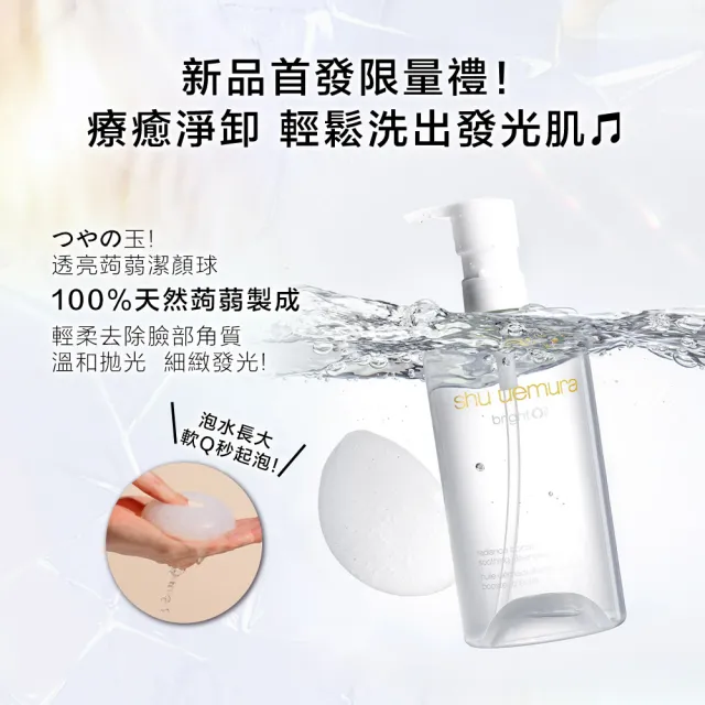 【Shu uemura 植村秀】官方直營 酒粕活酵淨亮潔顏油 450ml(卸妝油/酒粕白油/醫美級)