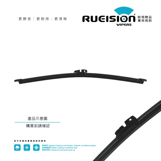 【RUEISION 銳視雨刷】BMW 3系列 F30 F31 F35 矽膠 後雨刷 13吋（2012-2019）