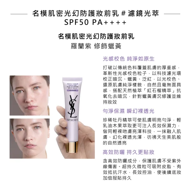 【YSL】官方直營 名模肌密無瑕底妝組(午夜粉底25ml+妝前乳40ml)
