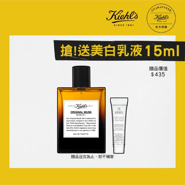 Kiehl's契爾氏 官方直營原·麝香淡香水50ml