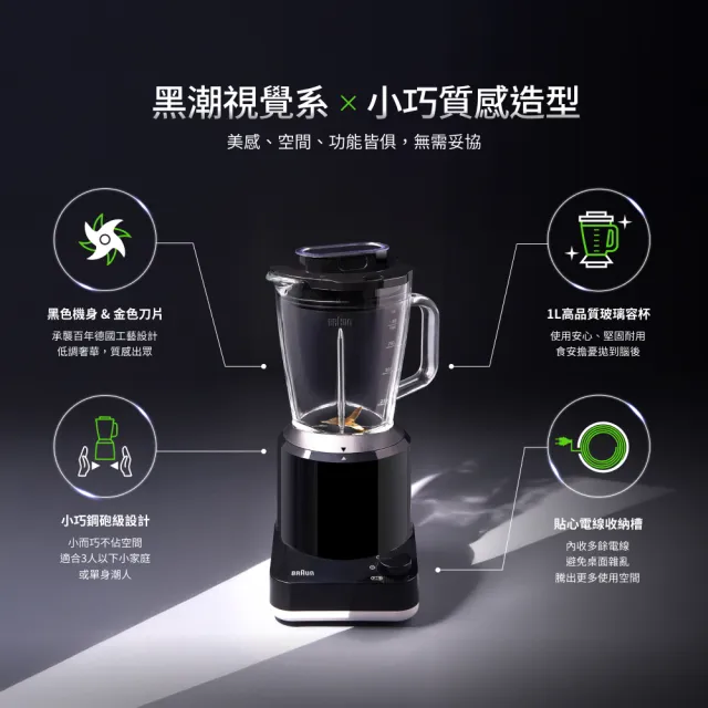 【BRAUN 百靈】(福利品)JB1多動向調理機/果汁機(JB1160BK)