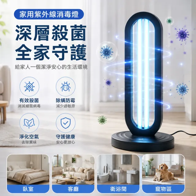 凱琦家居 台式紫外線消毒燈 紫外線殺菌燈 38w 遙控三檔定時 UV燈 臭氧款