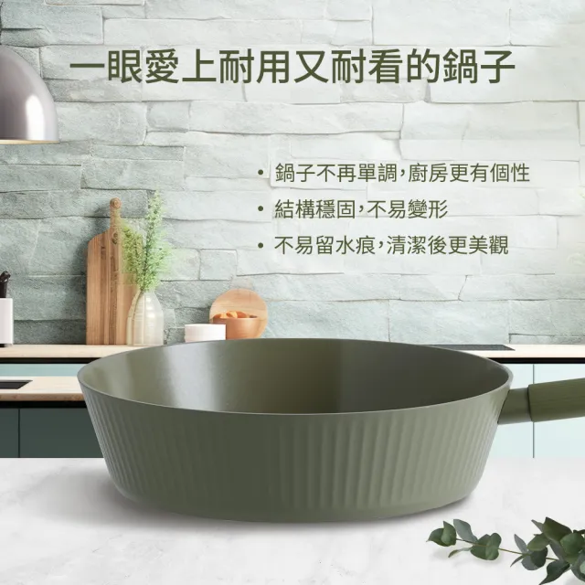 【mo select】買鍋送蓋-享廚陶瓷不沾鍋-28cm深煎鍋/深炒鍋(mo選/平底鍋/炒鍋/煎炒鍋/非鐵氟龍不沾塗層)