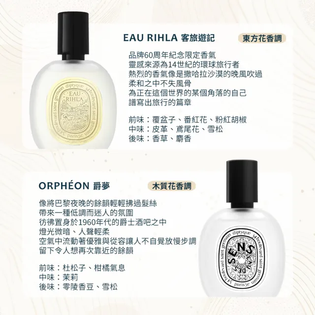 【Diptyque】髮香噴霧 30ml(多款任選)