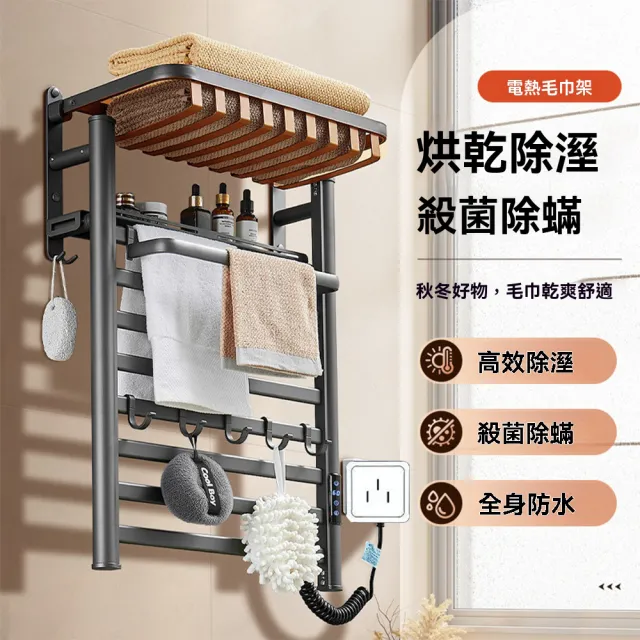 110V 電熱毛巾架 浴巾架 浴室加熱烘乾架 壁掛架打孔 恆溫發熱毛巾桿(8杆+網籃置物架)