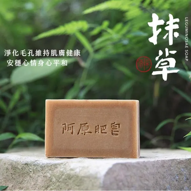 【阿原】艾草皂 115gx2+抹草皂 115gx2(手工皂.修護淨化.安神.香茅精油.潔膚)