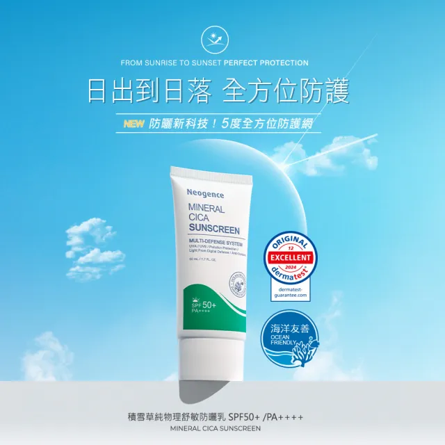 【Neogence 霓淨思】積雪草純物理舒敏防曬乳50ml-SPF50+/PA++++ 2入